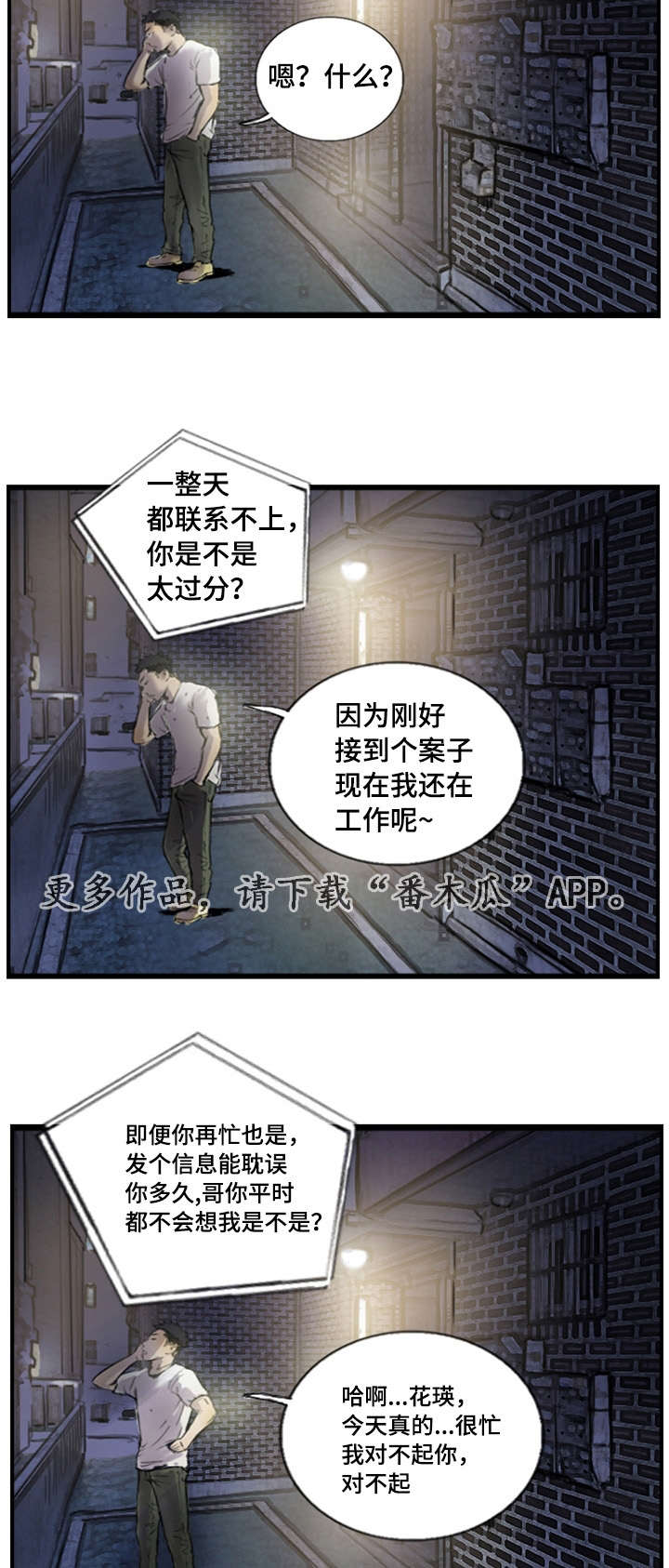 《探星》漫画最新章节第14章：接到线报免费下拉式在线观看章节第【11】张图片