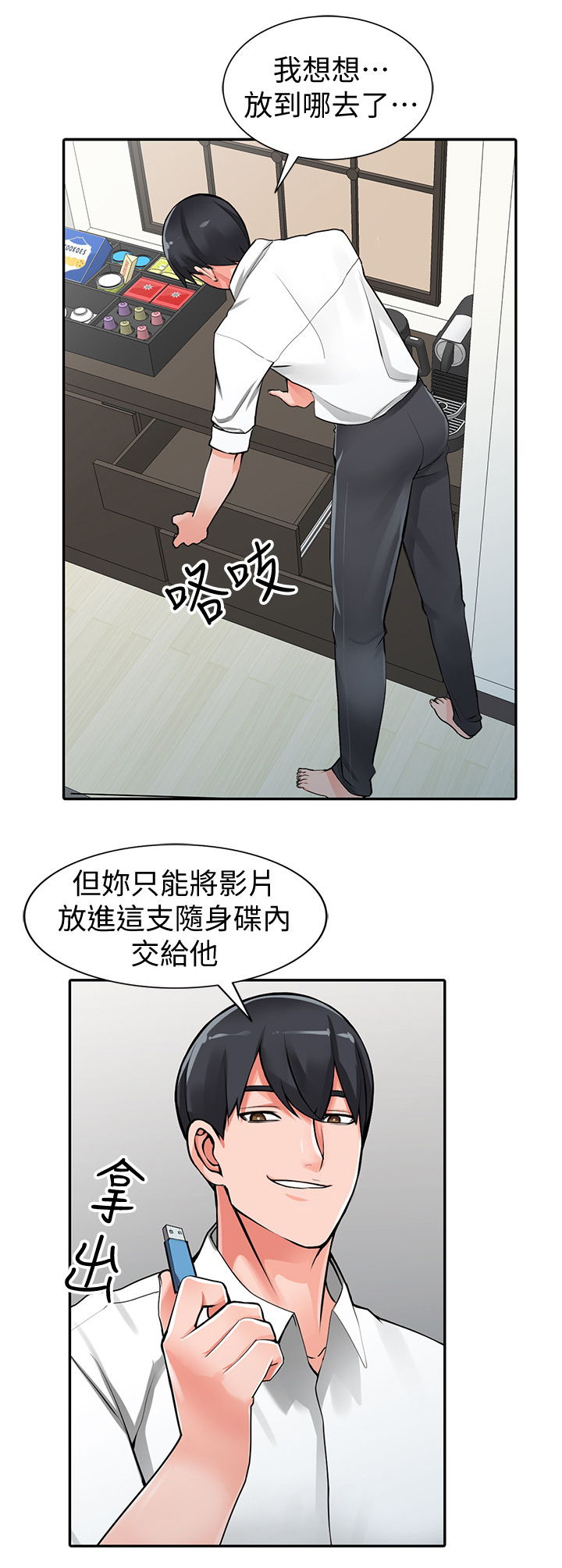 《下放》漫画最新章节第31章：安抚免费下拉式在线观看章节第【6】张图片