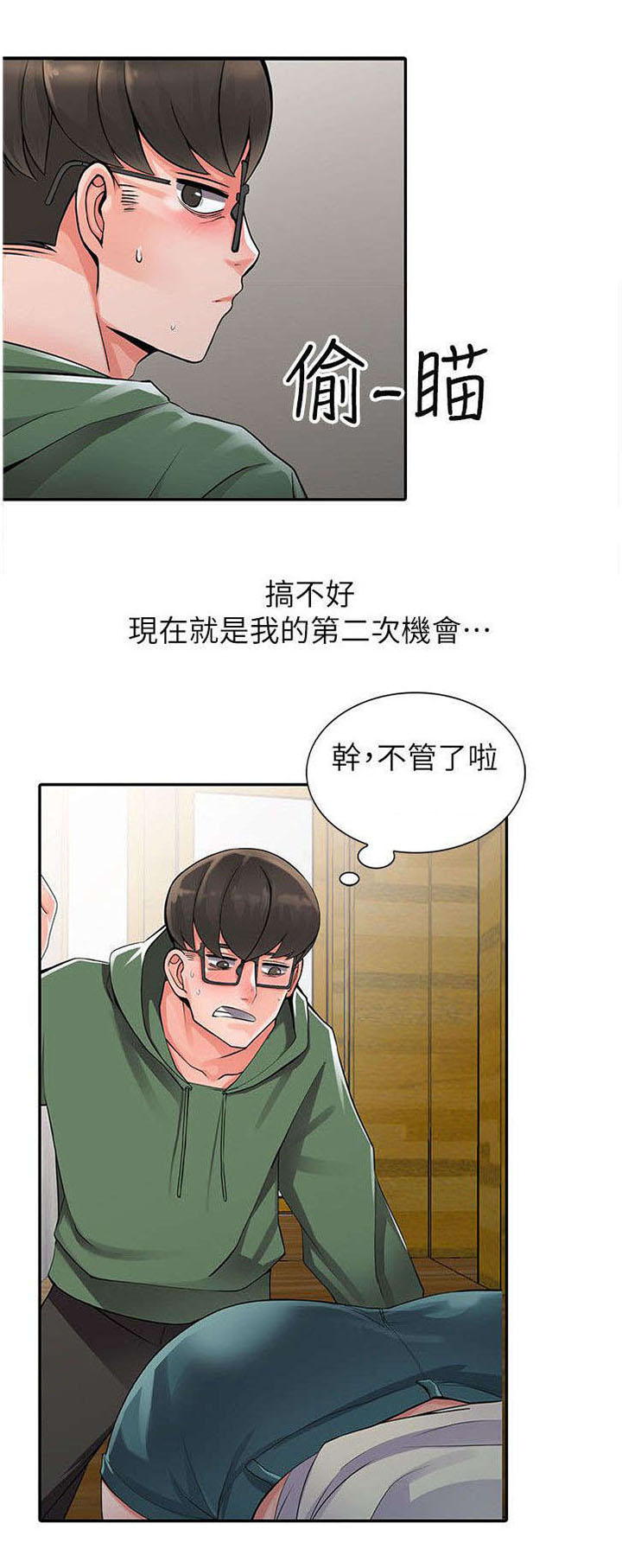 《下放》漫画最新章节第14章：邪念免费下拉式在线观看章节第【4】张图片