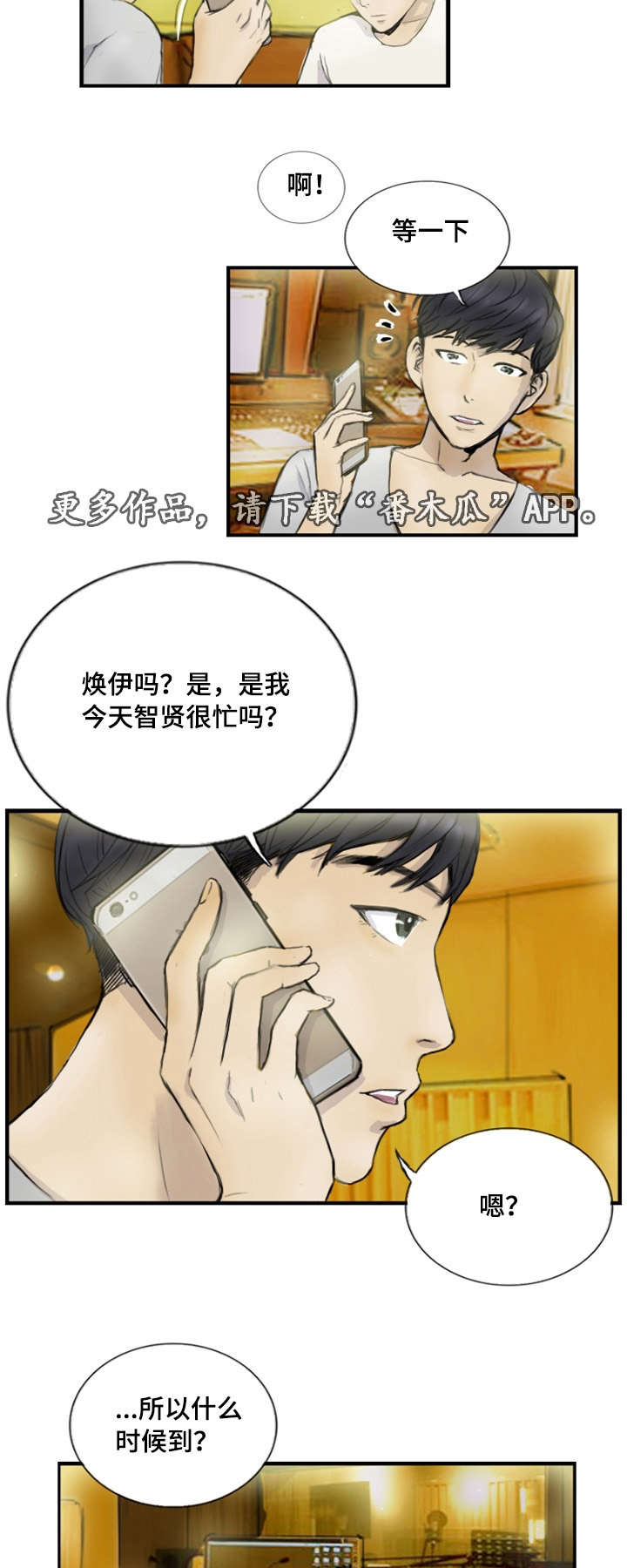 《探星》漫画最新章节第13章：真的好累免费下拉式在线观看章节第【8】张图片