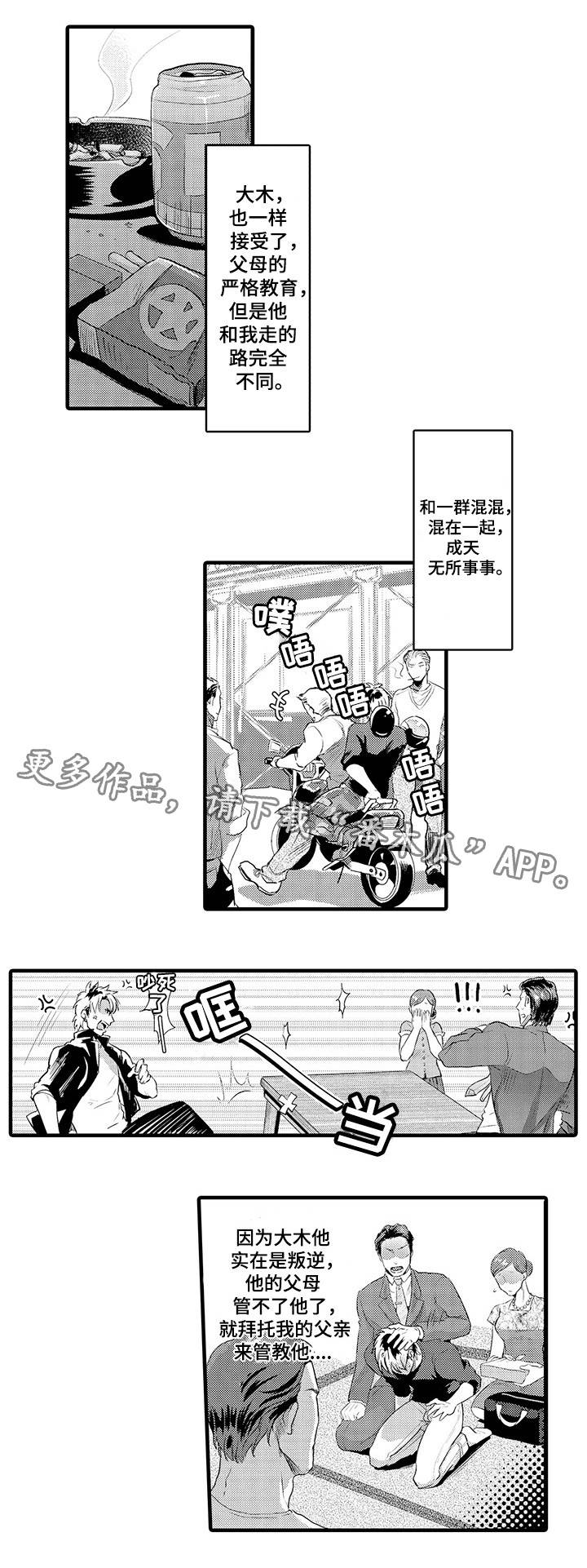 《职场限定》漫画最新章节第28章：风田X大木免费下拉式在线观看章节第【15】张图片