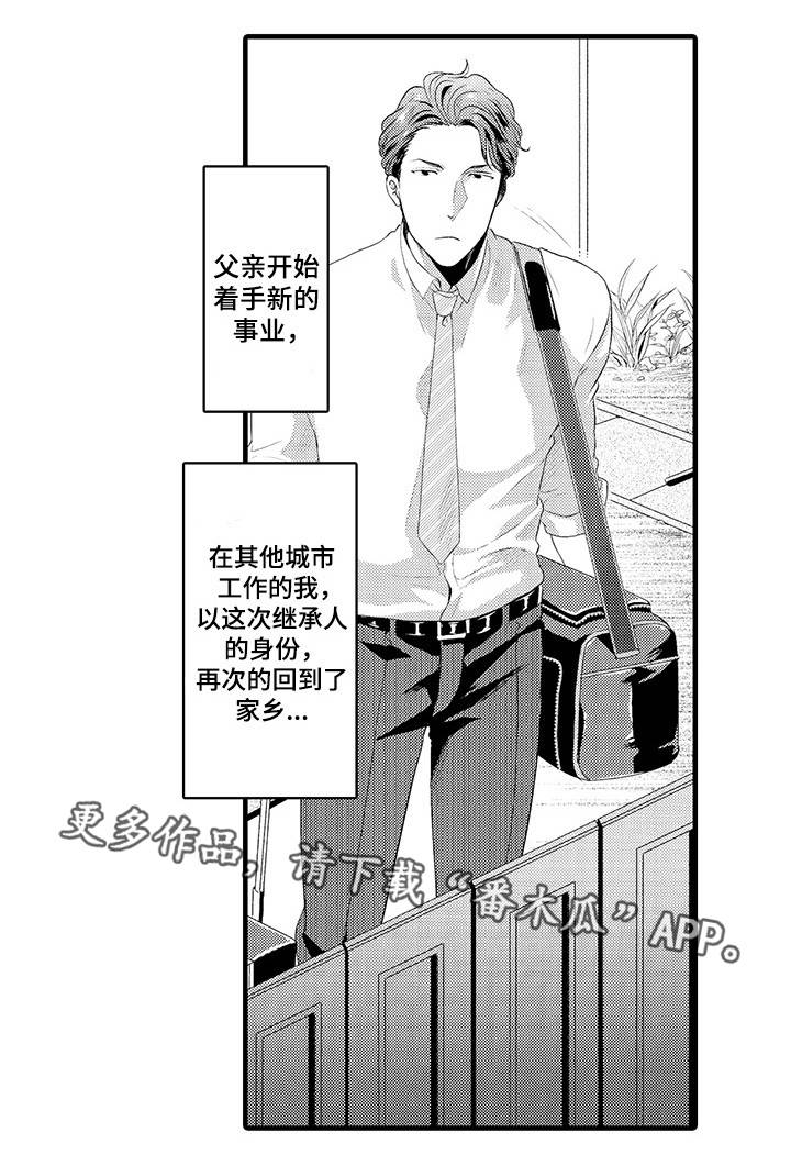 《职场限定》漫画最新章节第28章：风田X大木免费下拉式在线观看章节第【17】张图片