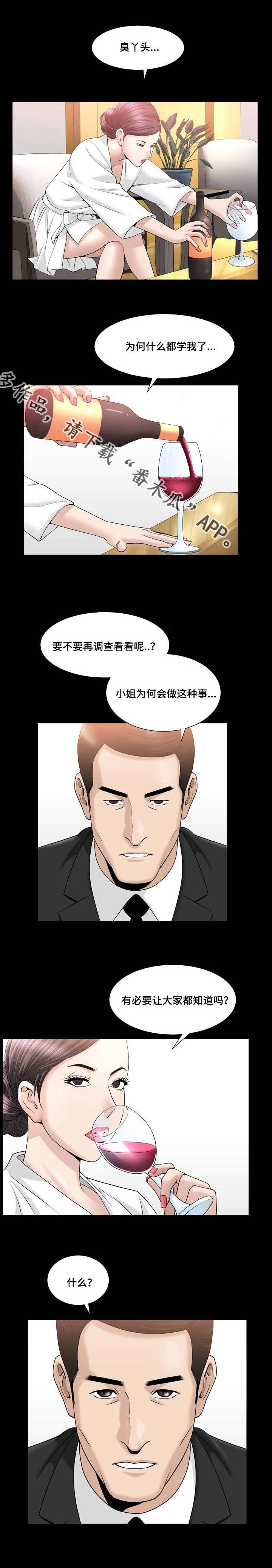 《反差感》漫画最新章节第34章：她是我的免费下拉式在线观看章节第【5】张图片