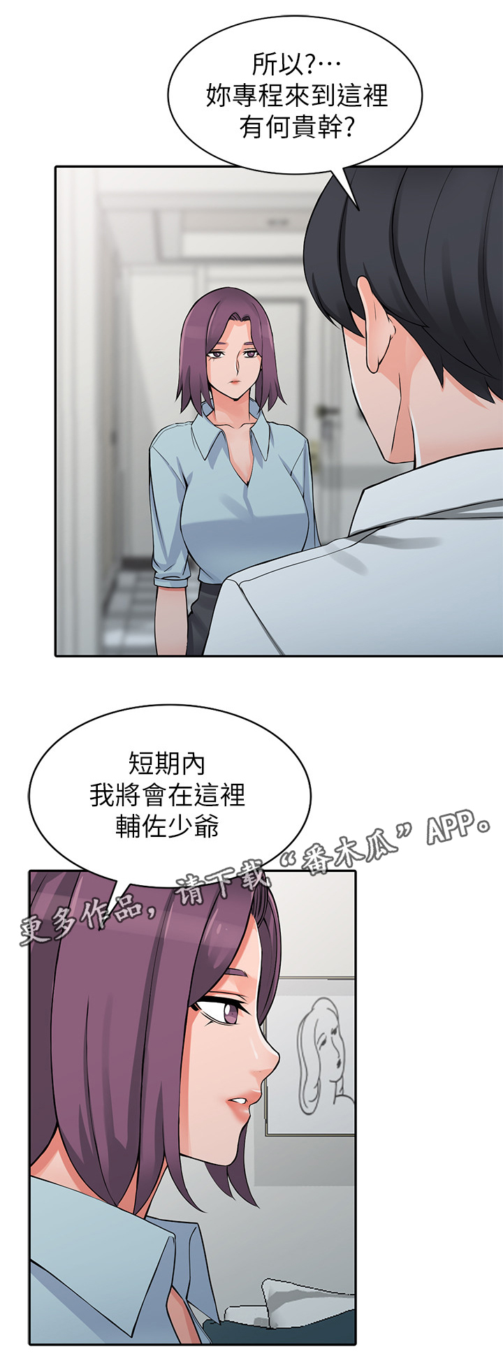 《下放》漫画最新章节第27章：有事免费下拉式在线观看章节第【4】张图片