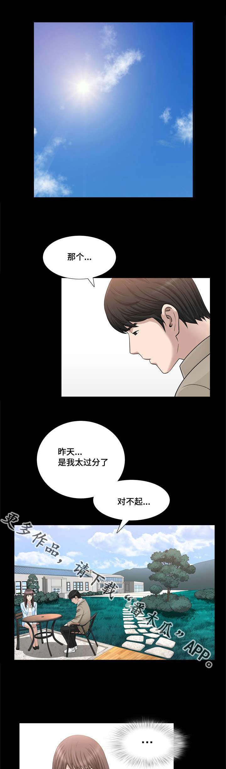 《反差感》漫画最新章节第33章：开始慌了免费下拉式在线观看章节第【7】张图片