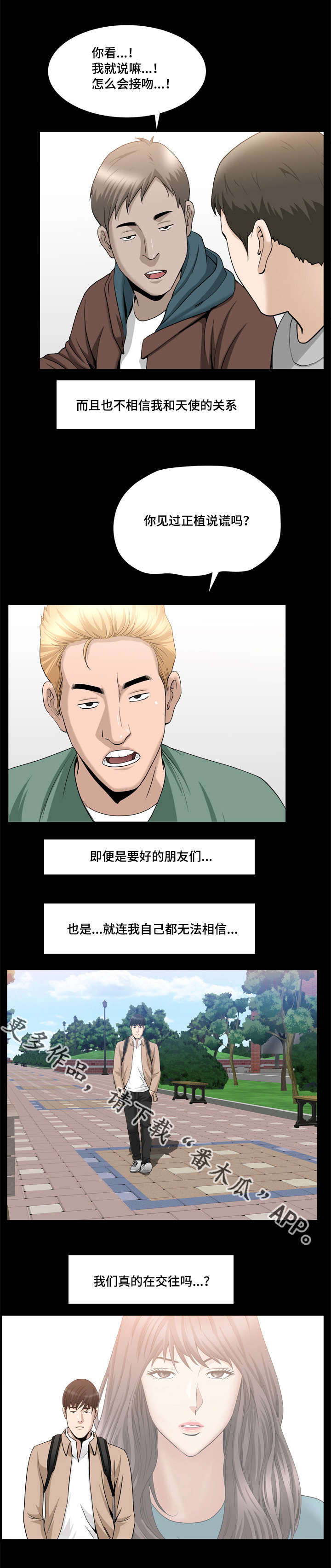 《反差感》漫画最新章节第32章：什么关系免费下拉式在线观看章节第【6】张图片