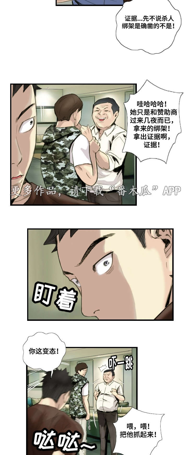 《探星》漫画最新章节第32章：绑架现场免费下拉式在线观看章节第【3】张图片