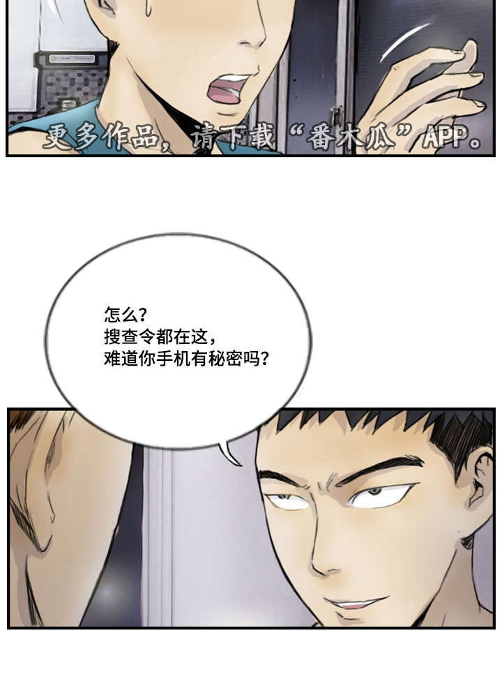 《探星》漫画最新章节第14章：接到线报免费下拉式在线观看章节第【1】张图片