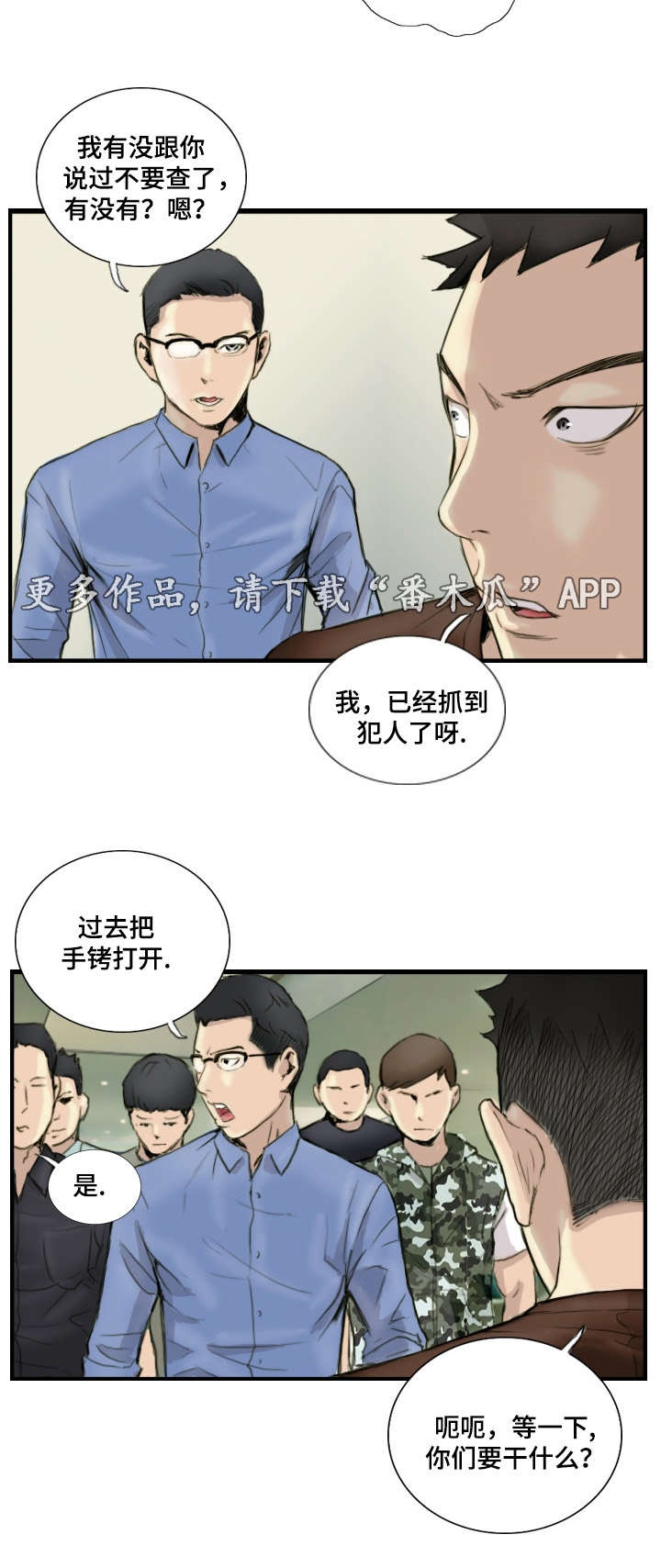 《探星》漫画最新章节第32章：绑架现场免费下拉式在线观看章节第【5】张图片