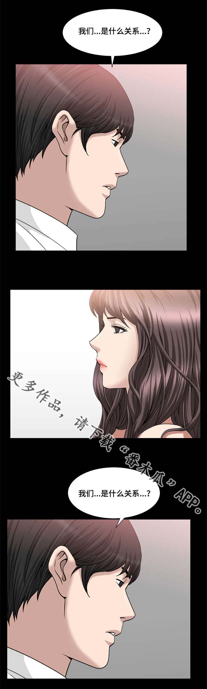 《反差感》漫画最新章节第32章：什么关系免费下拉式在线观看章节第【4】张图片