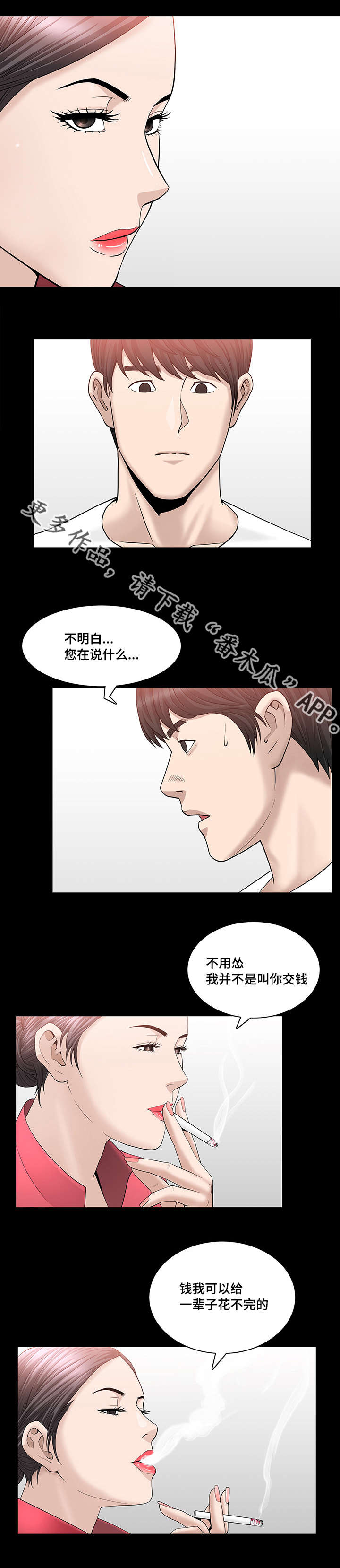 《反差感》漫画最新章节第35章：长话短说免费下拉式在线观看章节第【4】张图片