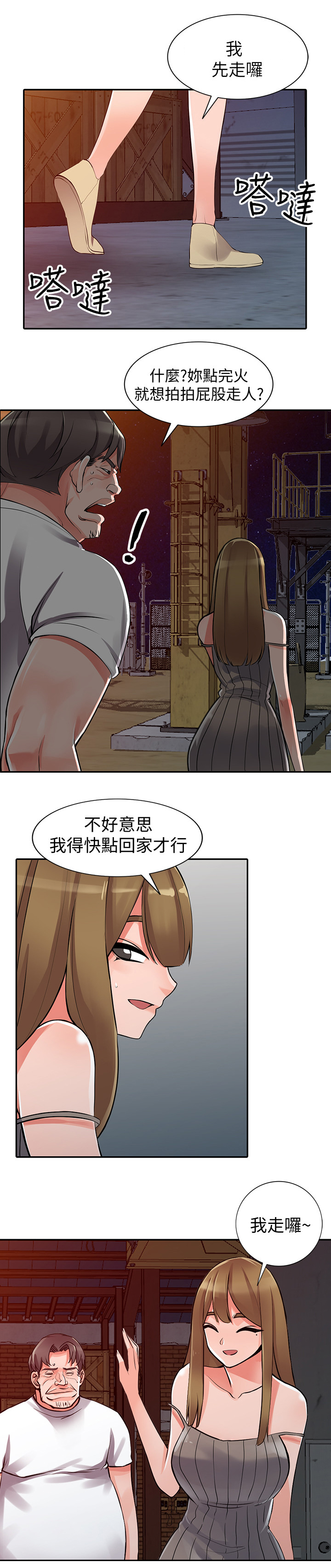 《下放》漫画最新章节第33章：拖延时间免费下拉式在线观看章节第【10】张图片