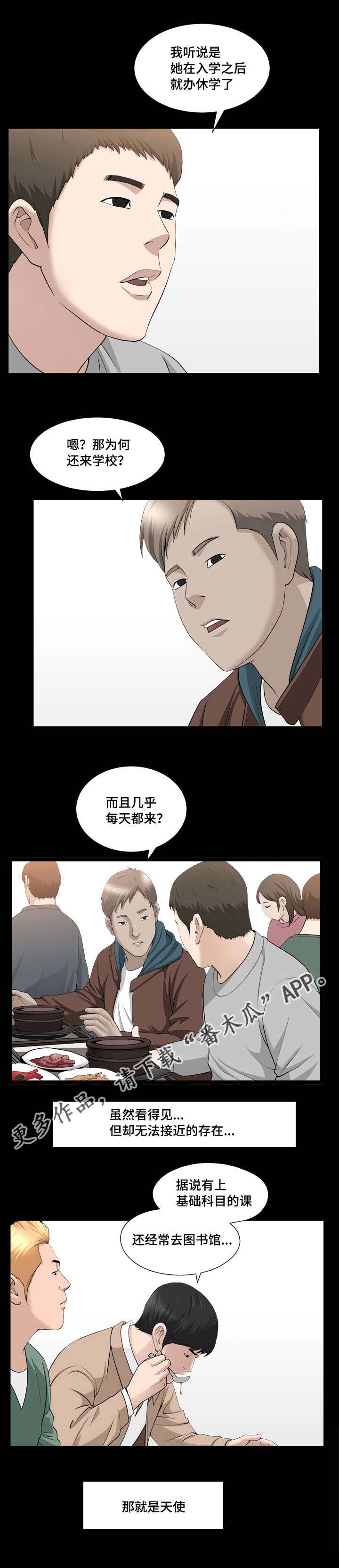 《反差感》漫画最新章节第24章：你别误会免费下拉式在线观看章节第【4】张图片