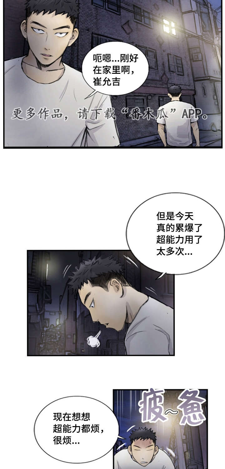 《探星》漫画最新章节第13章：真的好累免费下拉式在线观看章节第【4】张图片