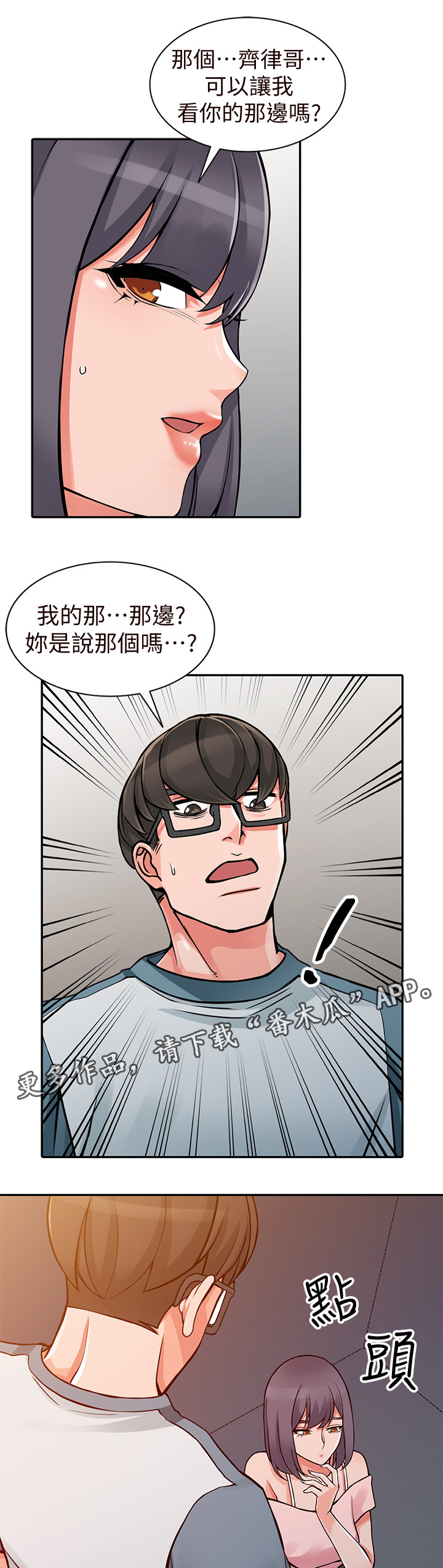 《下放》漫画最新章节第26章：主动出击免费下拉式在线观看章节第【6】张图片