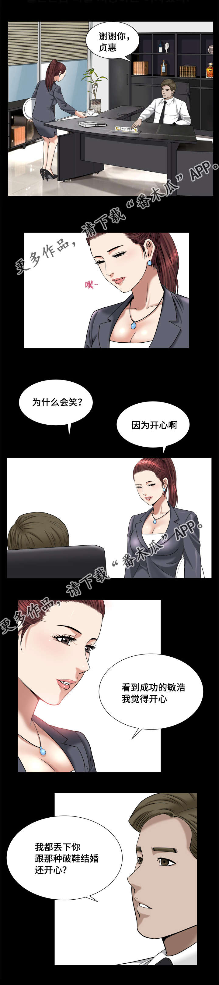 《反差感》漫画最新章节第15章：极力否认免费下拉式在线观看章节第【12】张图片