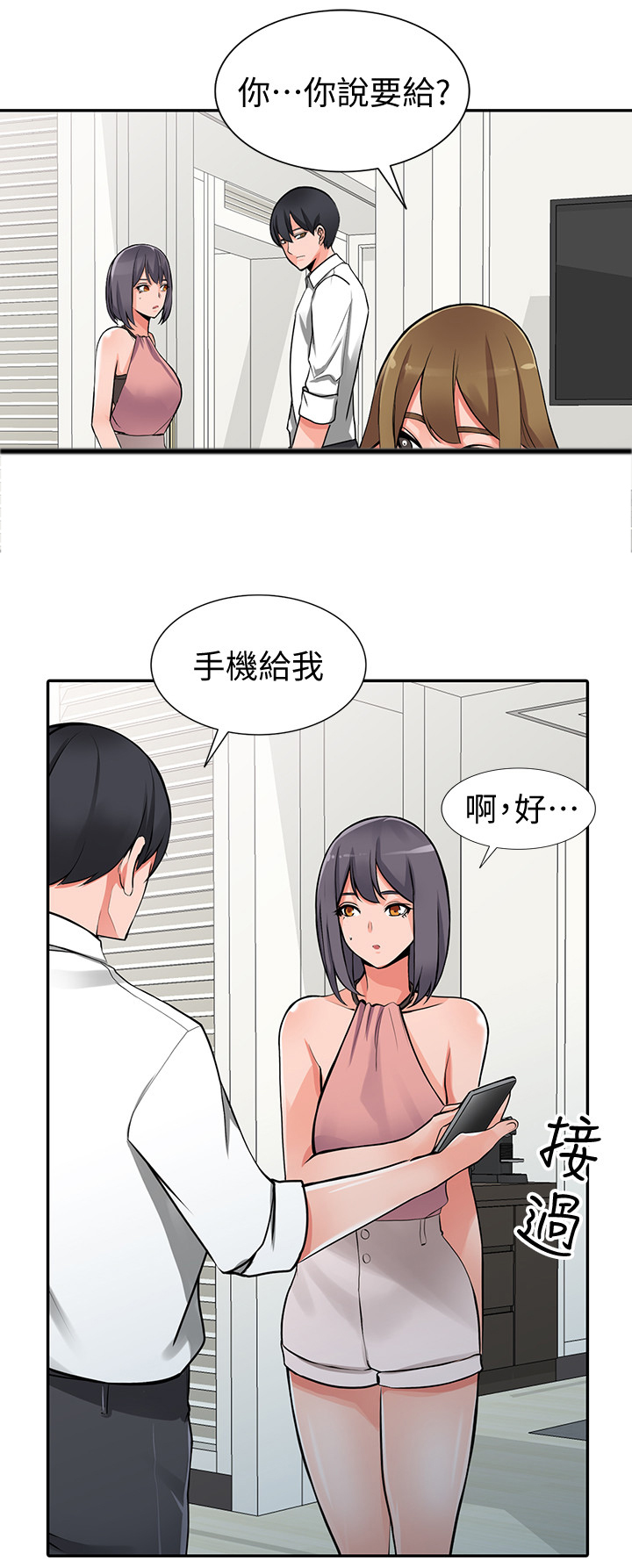 《下放》漫画最新章节第31章：安抚免费下拉式在线观看章节第【8】张图片