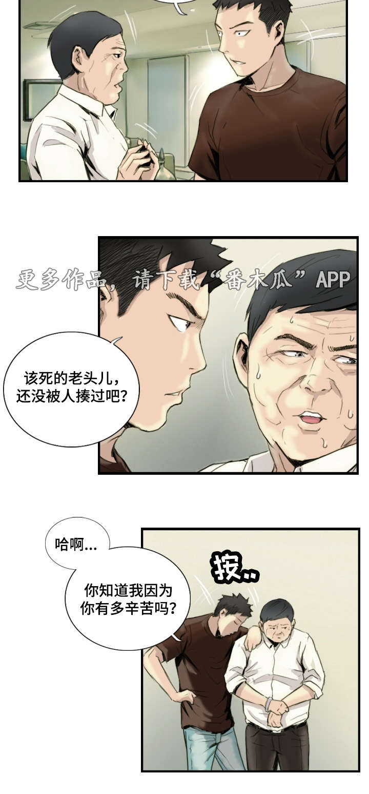 《探星》漫画最新章节第32章：绑架现场免费下拉式在线观看章节第【7】张图片