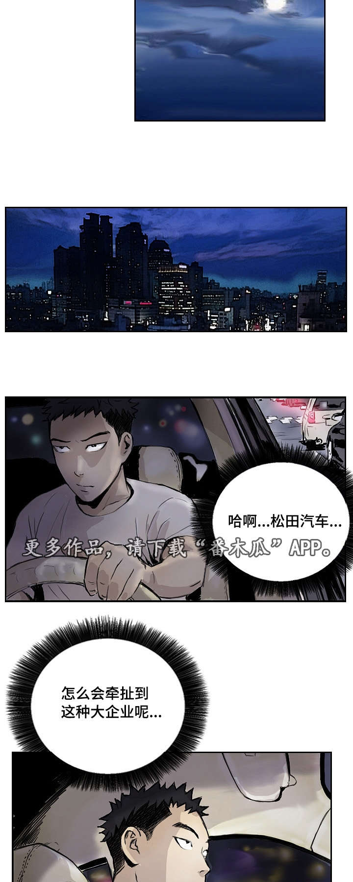 《探星》漫画最新章节第16章：让你开心免费下拉式在线观看章节第【2】张图片