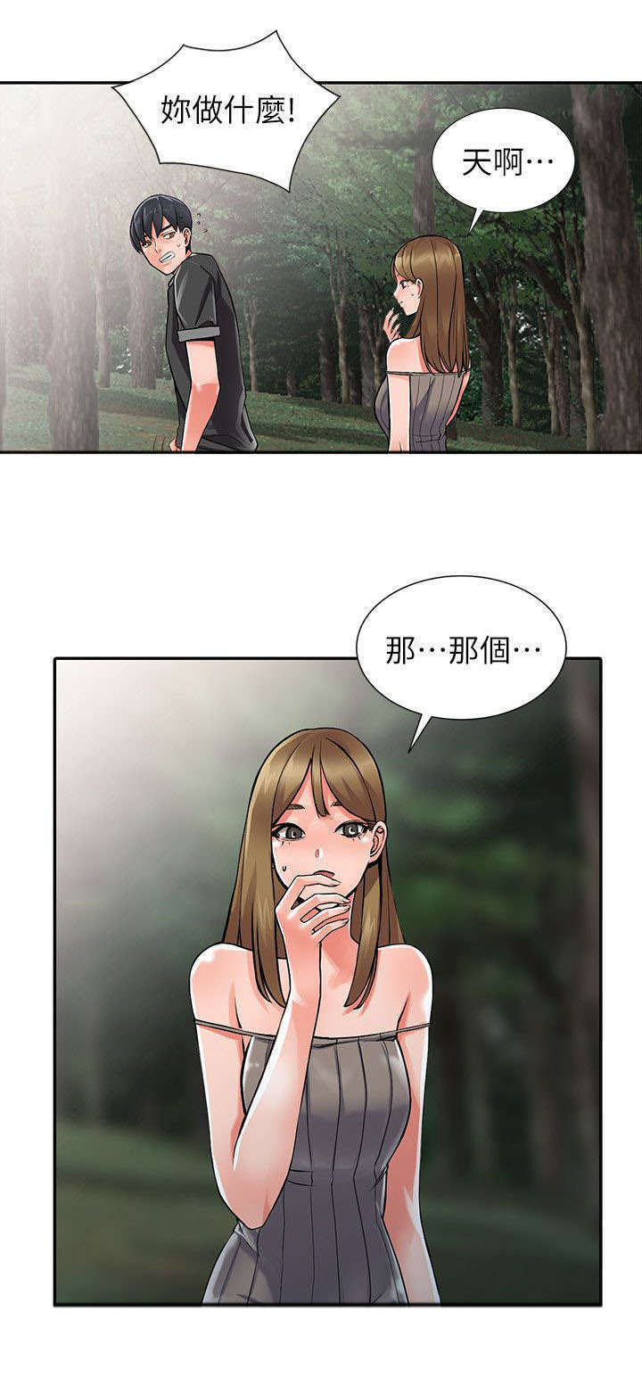 《下放》漫画最新章节第14章：邪念免费下拉式在线观看章节第【11】张图片