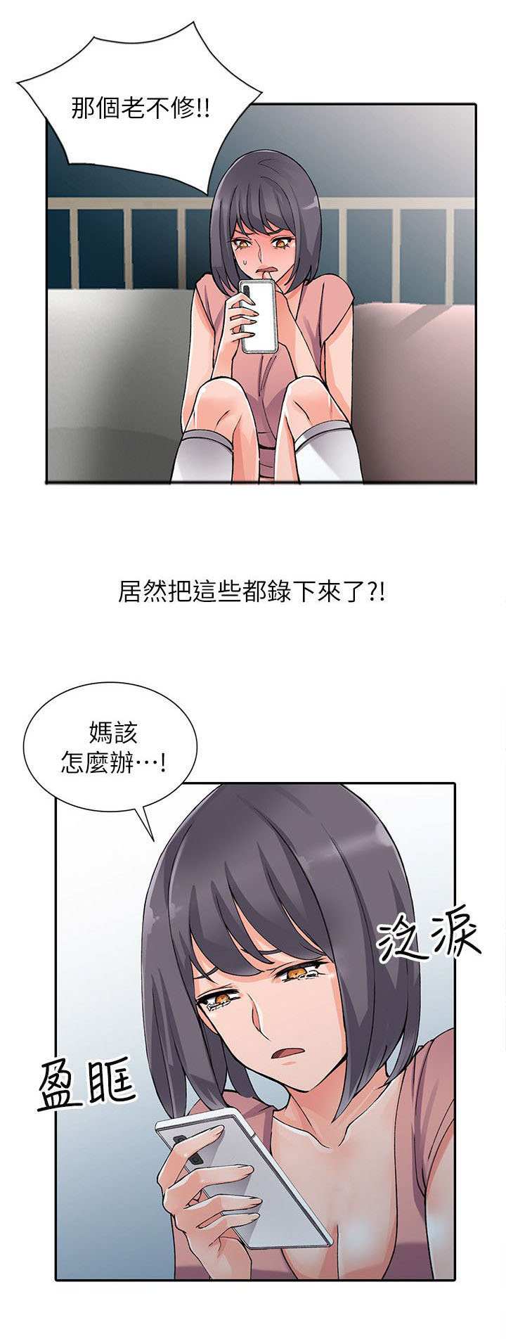 《下放》漫画最新章节第19章：胁迫免费下拉式在线观看章节第【6】张图片