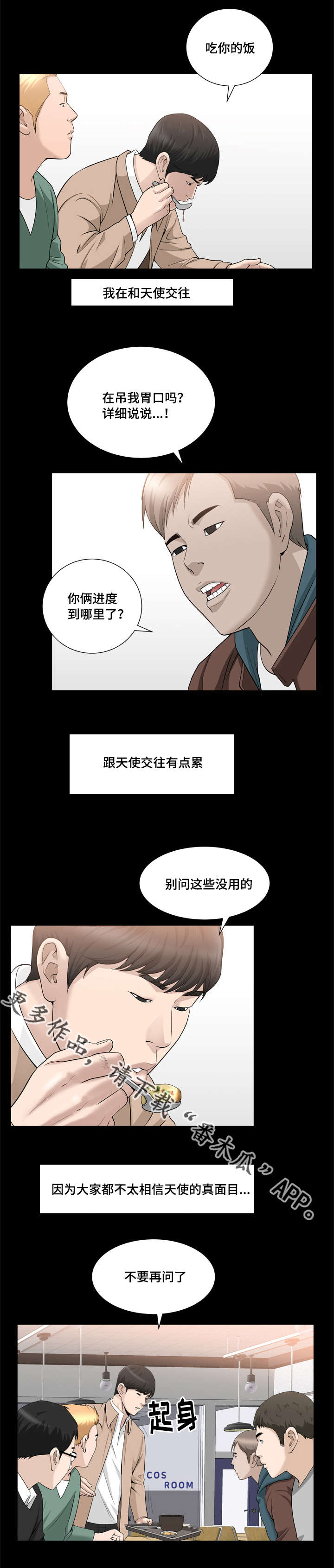 《反差感》漫画最新章节第32章：什么关系免费下拉式在线观看章节第【7】张图片