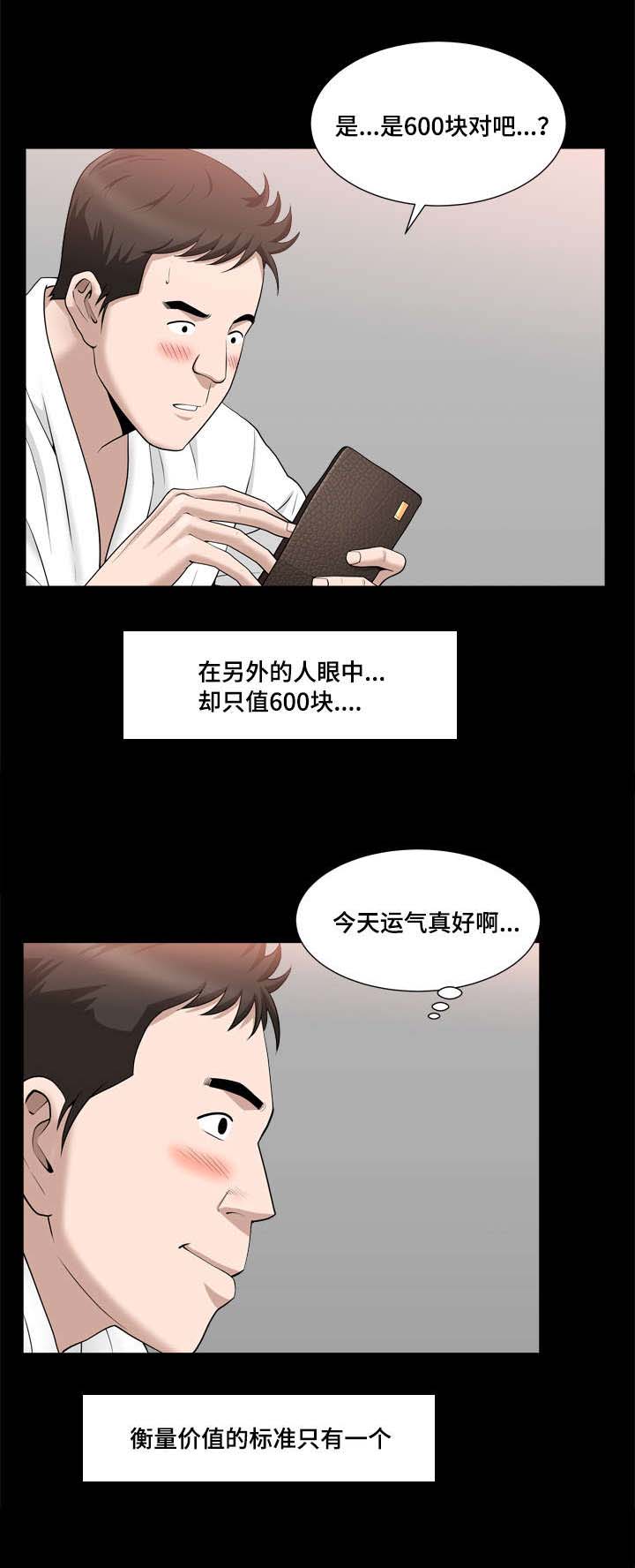 《反差感》漫画最新章节第29章：真是差劲免费下拉式在线观看章节第【8】张图片