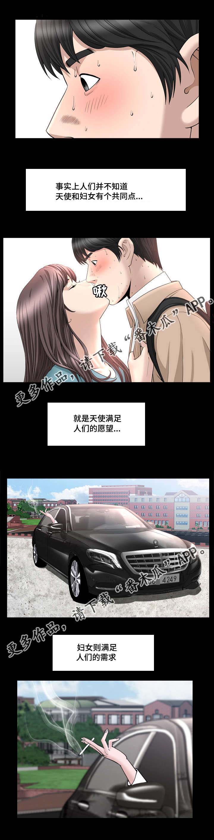 《反差感》漫画最新章节第25章：我不太懂免费下拉式在线观看章节第【5】张图片