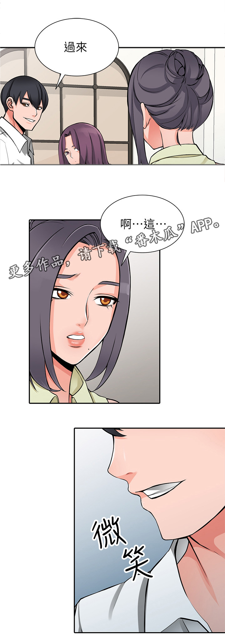 《下放》漫画最新章节第27章：有事免费下拉式在线观看章节第【1】张图片