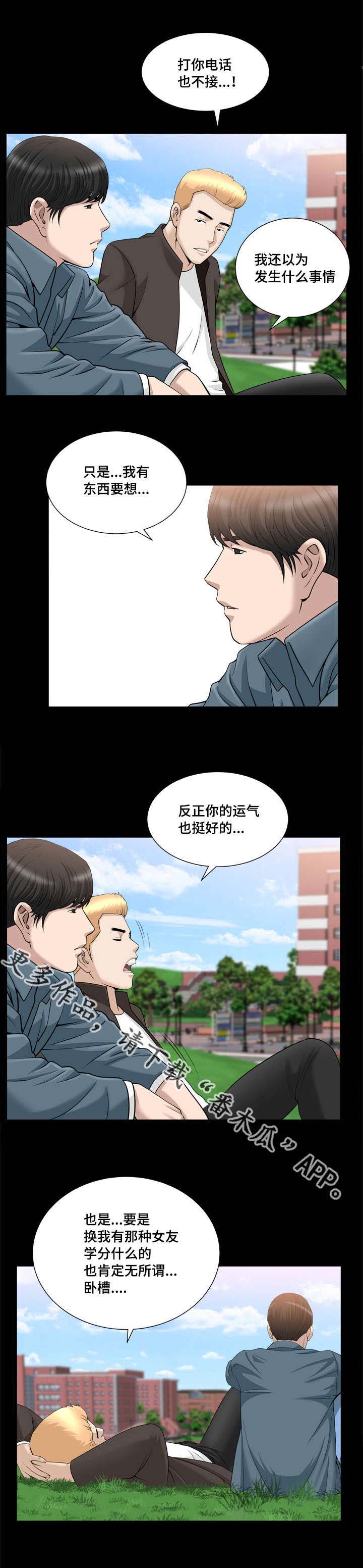 《反差感》漫画最新章节第30章：接吻了吗免费下拉式在线观看章节第【3】张图片