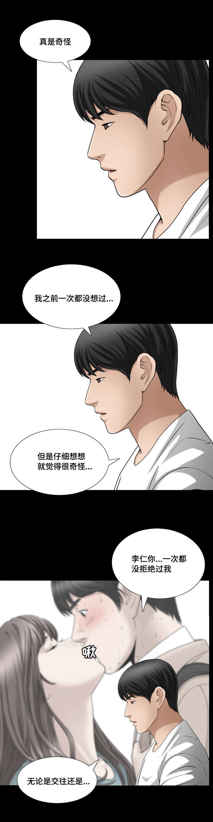 《反差感》漫画最新章节第40章：真是奇怪免费下拉式在线观看章节第【12】张图片