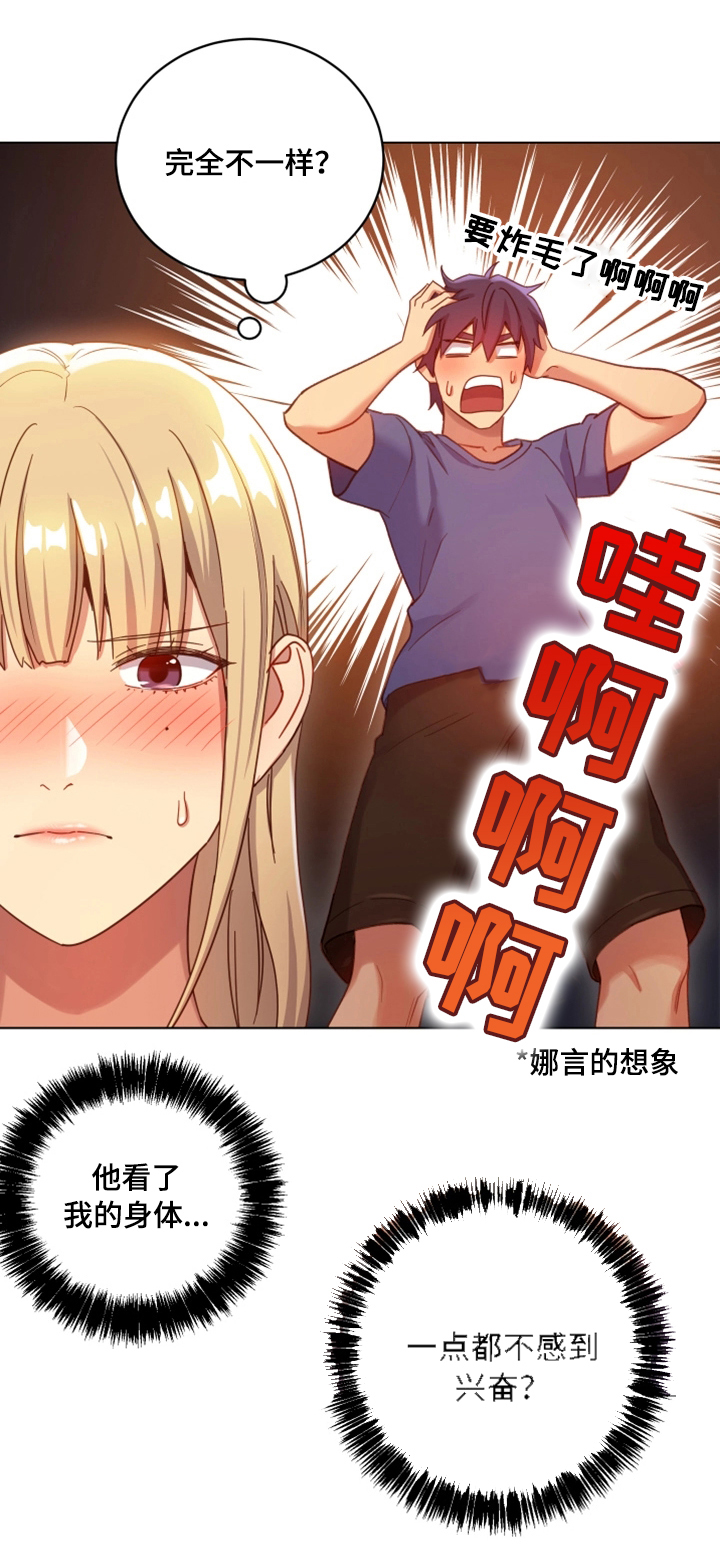 《网络因缘》漫画最新章节第9章：明信片免费下拉式在线观看章节第【13】张图片