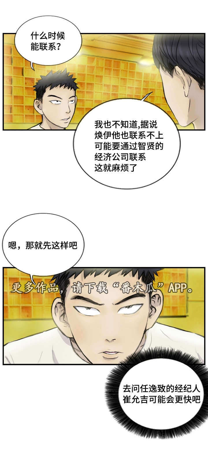 《探星》漫画最新章节第13章：真的好累免费下拉式在线观看章节第【6】张图片