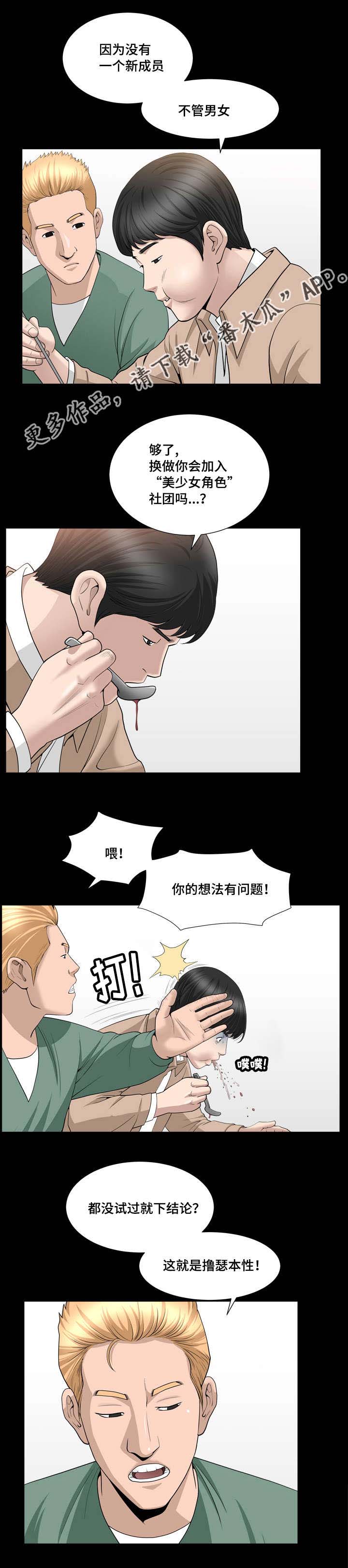 《反差感》漫画最新章节第24章：你别误会免费下拉式在线观看章节第【2】张图片