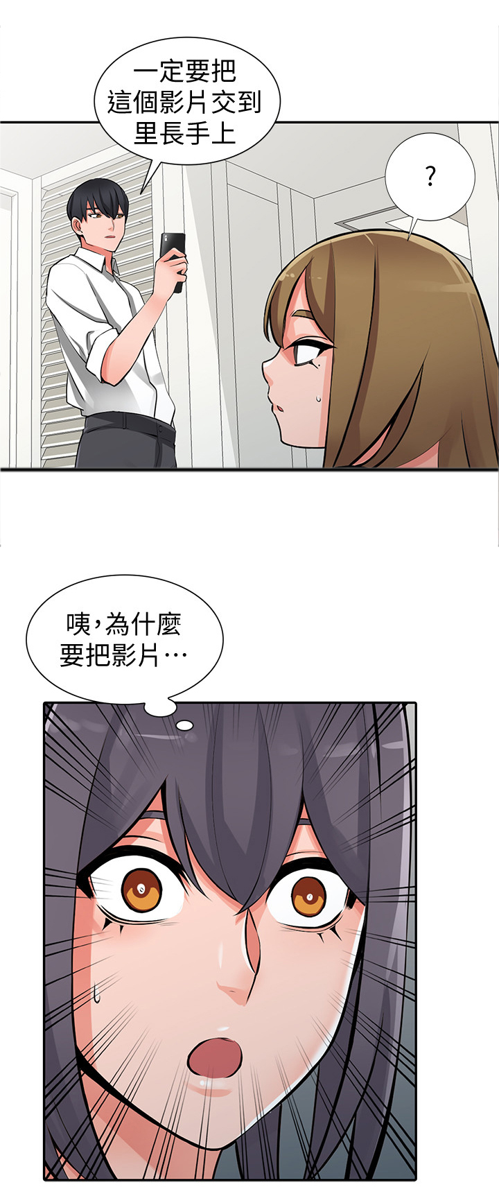 《下放》漫画最新章节第31章：安抚免费下拉式在线观看章节第【7】张图片