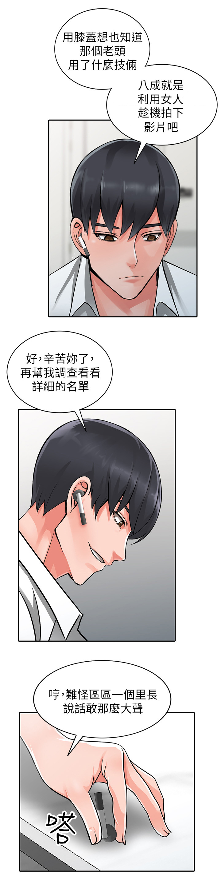 《下放》漫画最新章节第30章：将计就计免费下拉式在线观看章节第【6】张图片