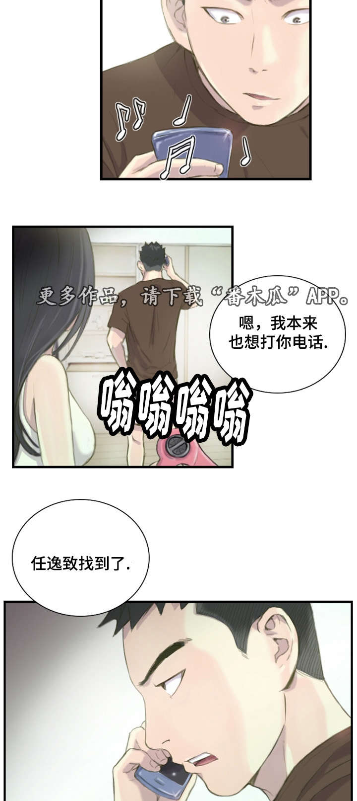 《探星》漫画最新章节第28章：准备上班免费下拉式在线观看章节第【12】张图片