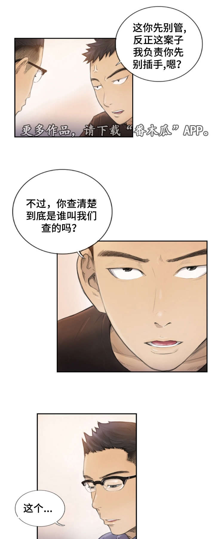 《探星》漫画最新章节第21章：不承认吗免费下拉式在线观看章节第【19】张图片