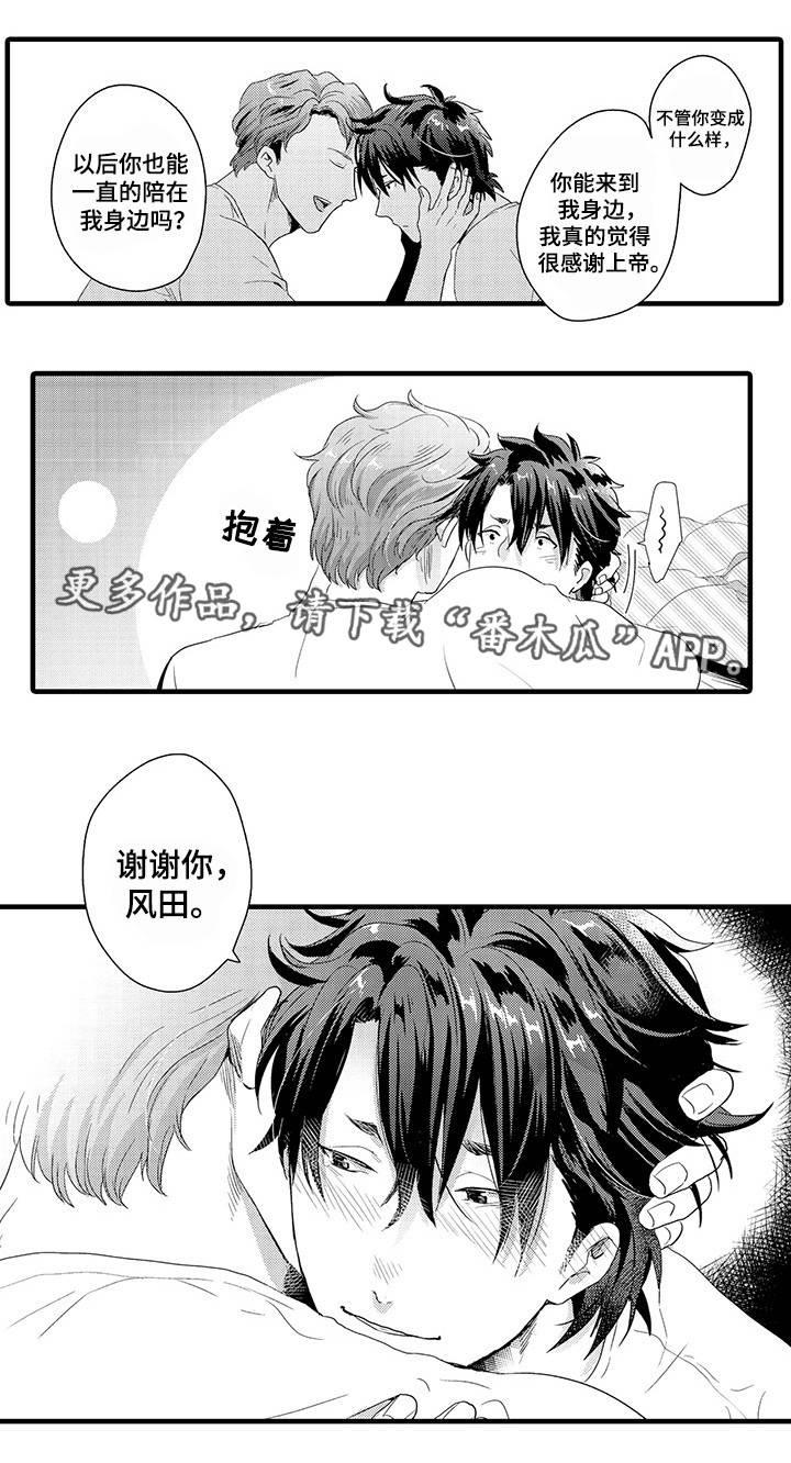 《职场限定》漫画最新章节第31章：认真的感情免费下拉式在线观看章节第【1】张图片