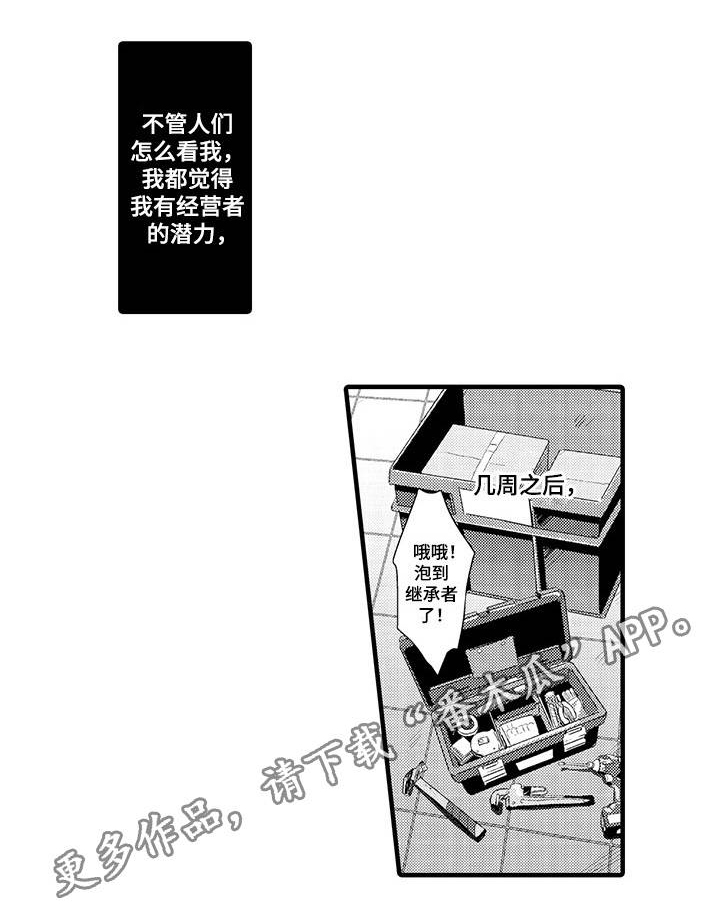 《职场限定》漫画最新章节第30章：离家出走免费下拉式在线观看章节第【11】张图片