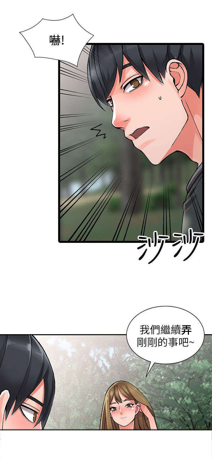 《下放》漫画最新章节第17章：教训免费下拉式在线观看章节第【2】张图片