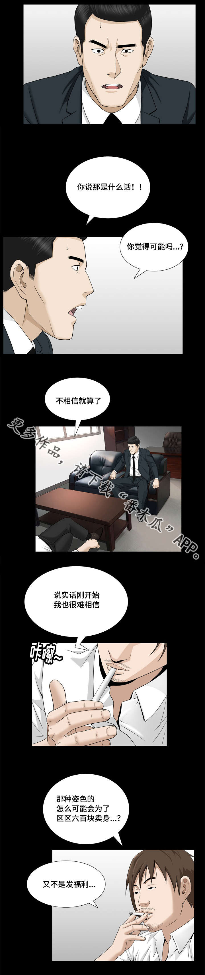 《反差感》漫画最新章节第33章：开始慌了免费下拉式在线观看章节第【3】张图片