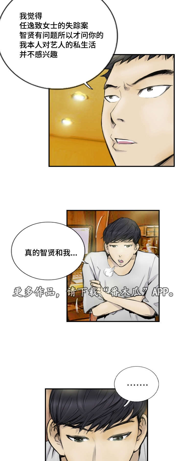 《探星》漫画最新章节第13章：真的好累免费下拉式在线观看章节第【12】张图片