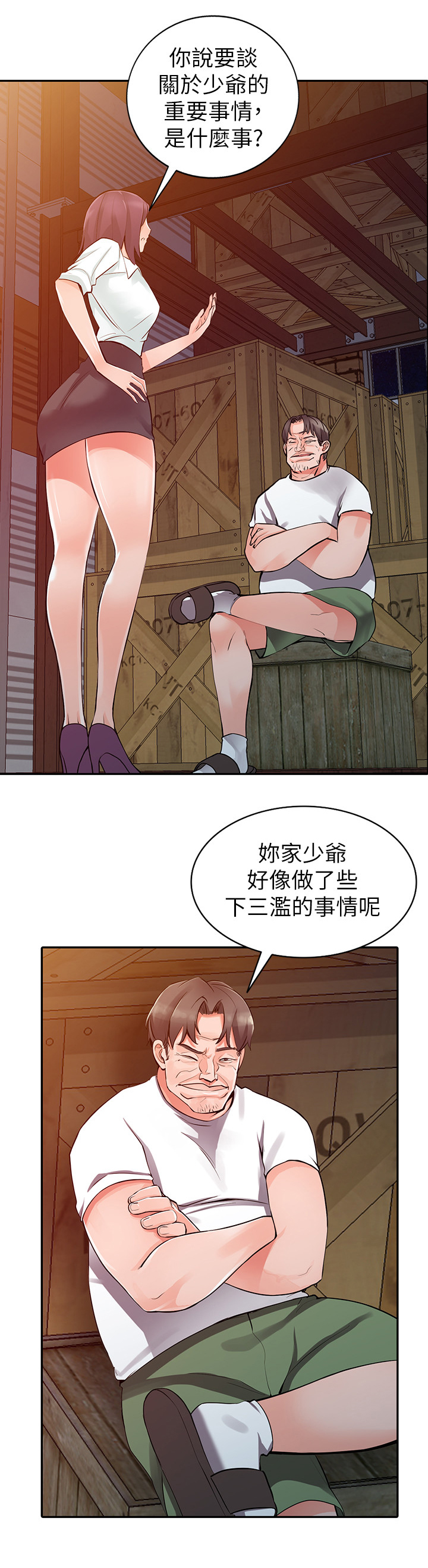 《下放》漫画最新章节第33章：拖延时间免费下拉式在线观看章节第【1】张图片