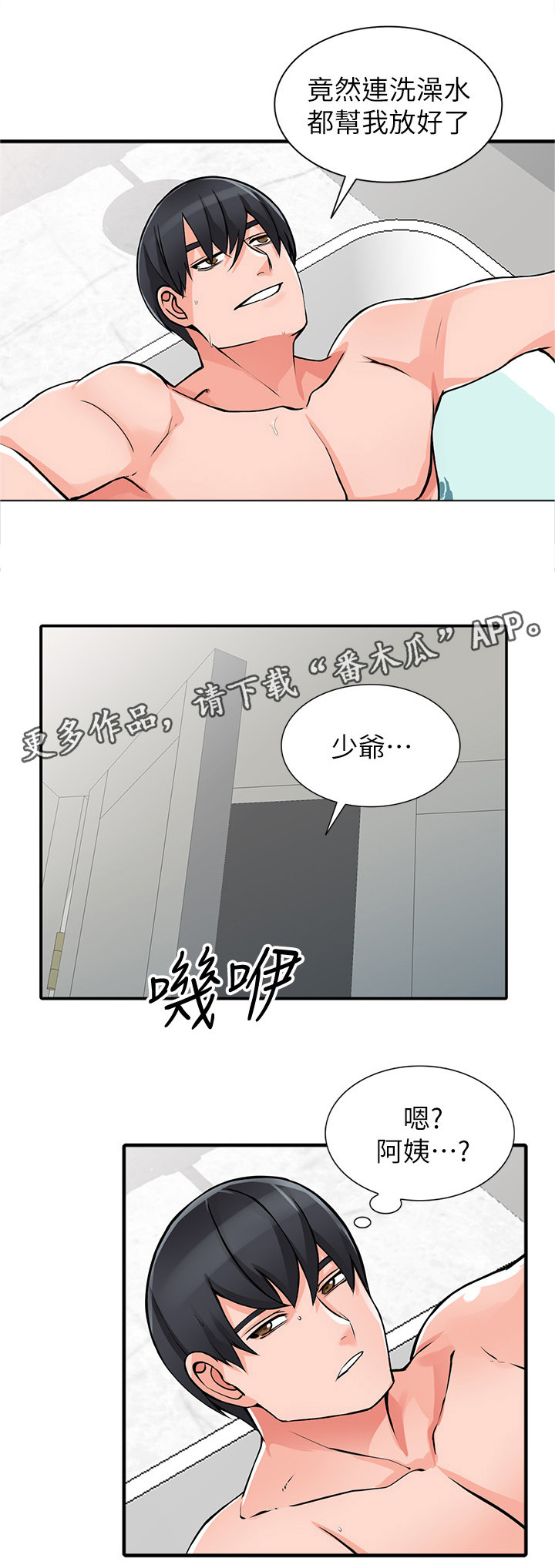 《下放》漫画最新章节第24章：阿姨免费下拉式在线观看章节第【2】张图片