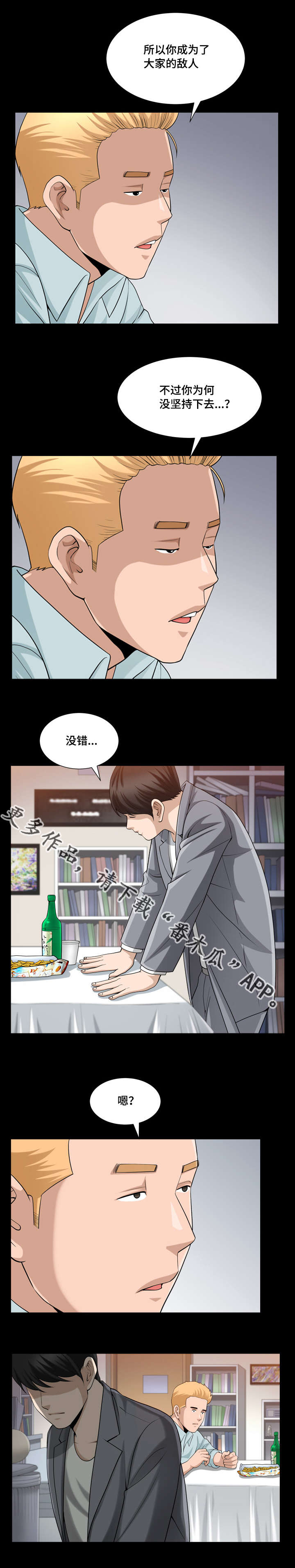 《反差感》漫画最新章节第41章：隐瞒事实免费下拉式在线观看章节第【6】张图片