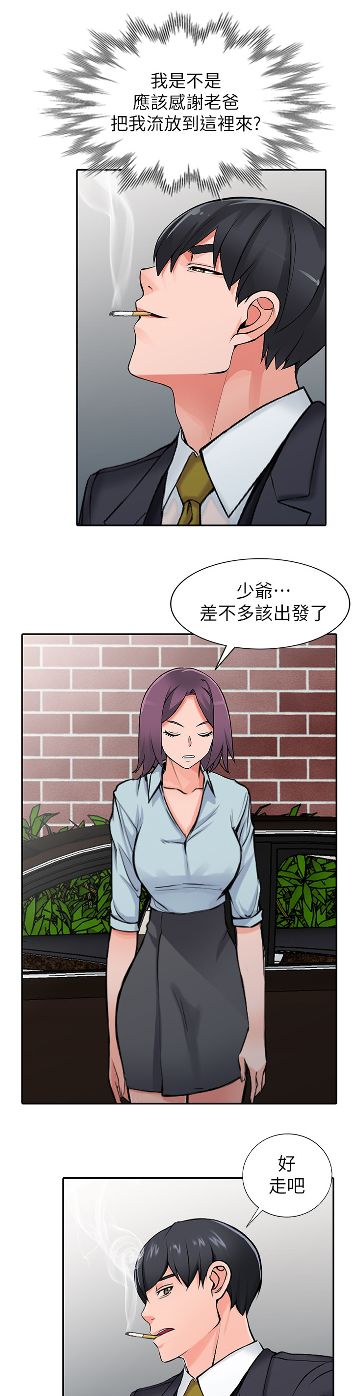 《下放》漫画最新章节第35章：一路顺风(完结)免费下拉式在线观看章节第【2】张图片