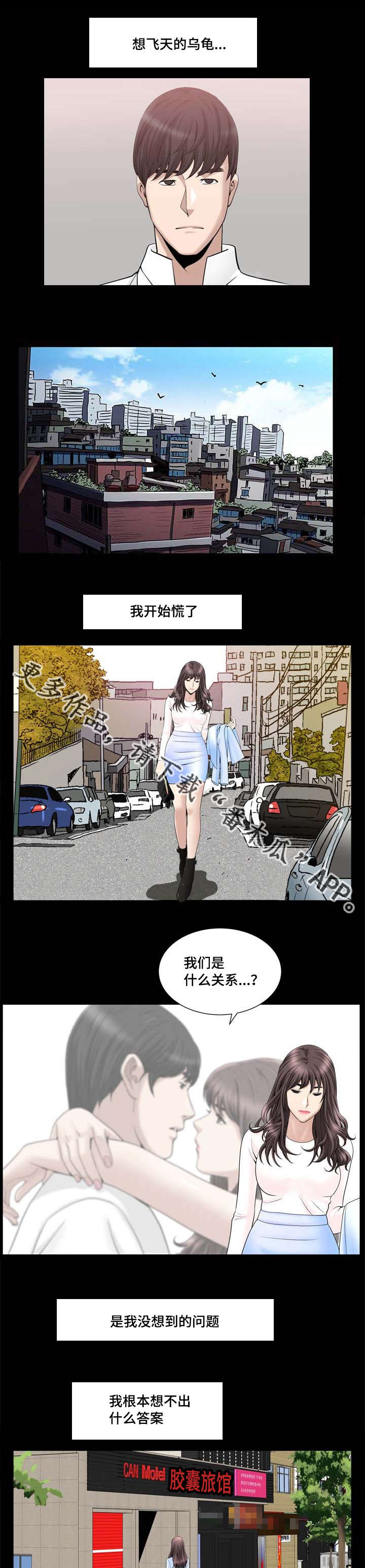 《反差感》漫画最新章节第33章：开始慌了免费下拉式在线观看章节第【10】张图片