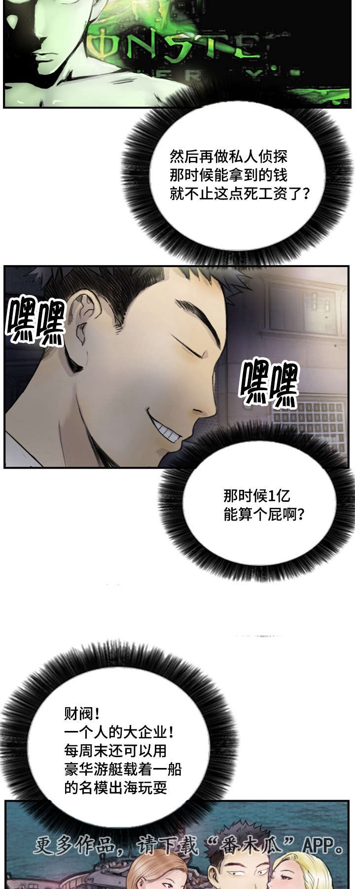 《探星》漫画最新章节第13章：真的好累免费下拉式在线观看章节第【2】张图片