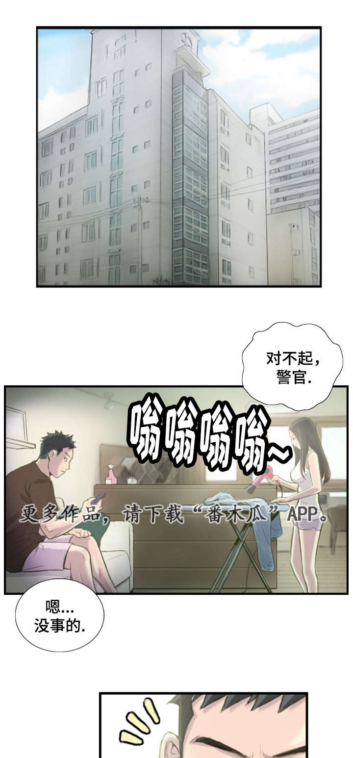 《探星》漫画最新章节第28章：准备上班免费下拉式在线观看章节第【13】张图片